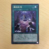 36遊戯王 字レア カード トレーディングカード 龍相剣現 まとめ サムネイル 3