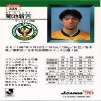 菊池新吉 ヴェルディ川崎 直筆サイン サッカー 日本代表 Jリーグ カルビー カード サムネイル 2