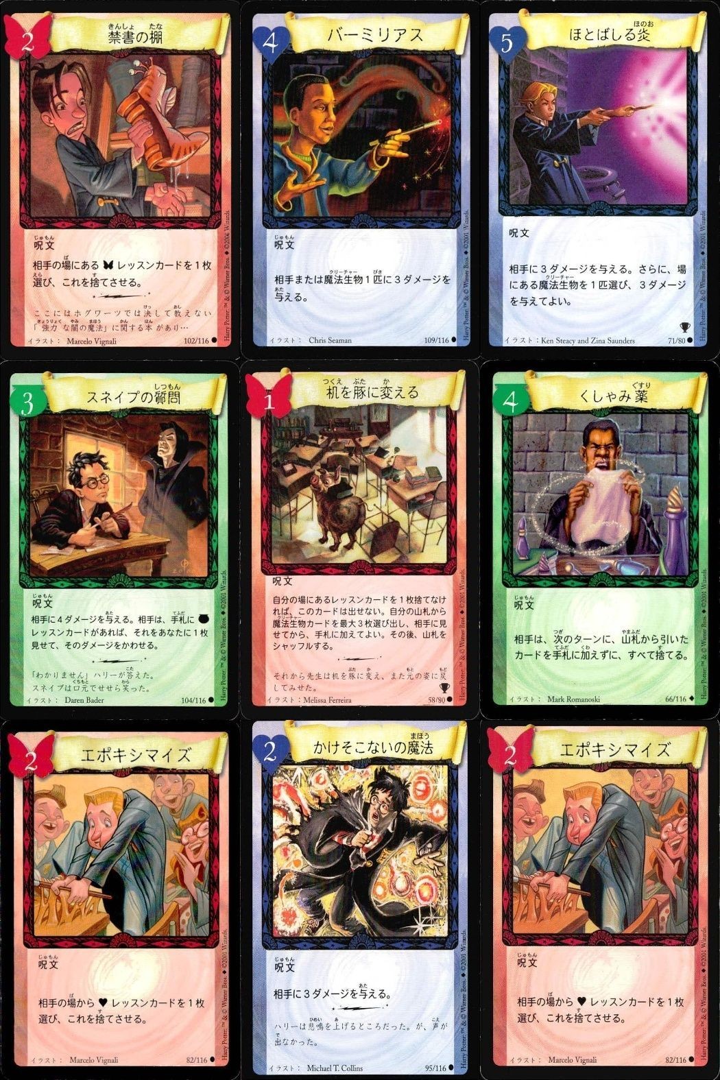 カード ハリーポッター まとめ 禁書の棚 バーミリアス ほのお
ほとばしる炎 スネイプの質問 机を豚に変える ぐすり
くしゃみ薬 エポキシマイズ かけそこないの魔法 エポキシマイズ