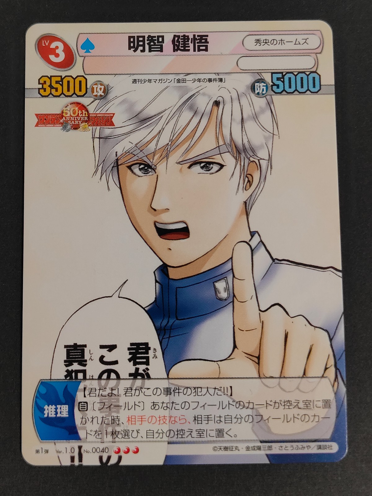 サンデーVSマガジン トレーディングカードゲーム カード 明智 健悟 トレカ No.0040 講談社 小学館 TCG