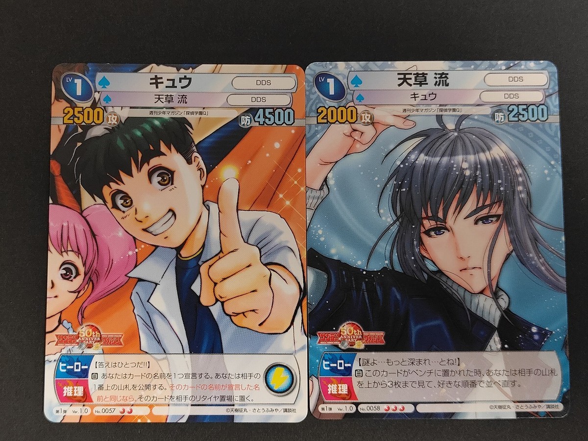 サンデーVSマガジン トレーディングカードゲーム カード キュウ トレカ No.0057 講談社 TCG