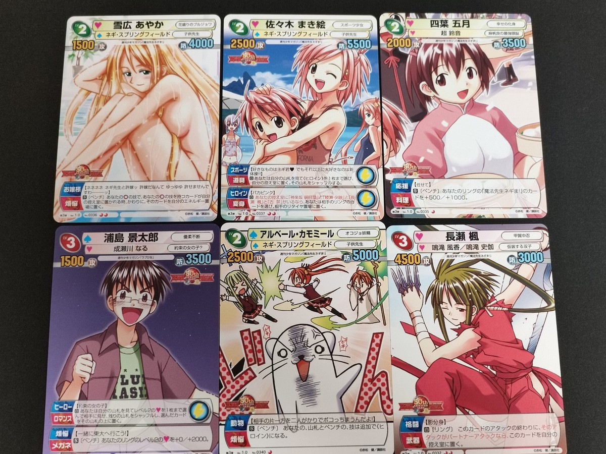 サンデーVSマガジン TRADING CARD GAME カード まとめ キャラクター 雪広 あやか 佐々木 まき絵 四葉 五月 浦島 景太郎 アルベール カモミール 長瀬 楓 6枚 No.0336 No.0337 No.0335