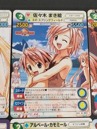 サンデーVSマガジン TRADING CARD GAME カード まとめ キャラクター 雪広 あやか 佐々木 まき絵 四葉 五月 浦島 景太郎 アルベール カモミール 長瀬 楓 6枚 No.0336 No.0337 No.0335 サムネイル 3