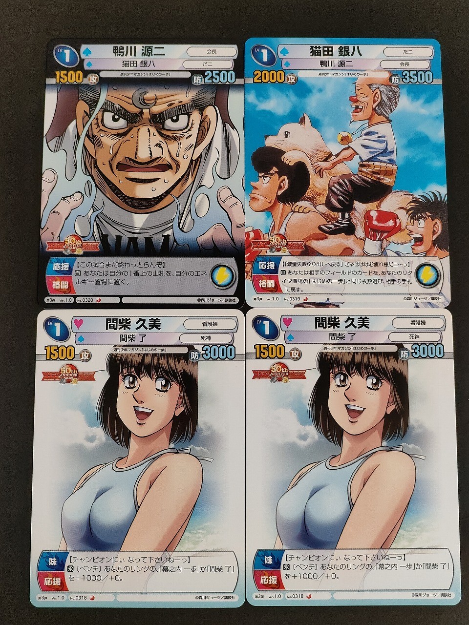 サンデーVSマガジン TRADING CARD GAME カード まとめ はじめの一歩 鴨川 源二 猫田 銀八 間柴 久美 4枚 No.0320 No.0319 No.0318 講談社 小学館
