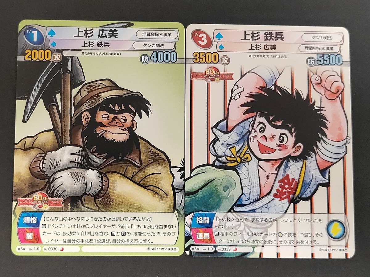 サンデーVSマガジン トレーディングカードゲーム カード まとめ キャラクター 上杉 広美 上杉 鉄兵 2枚 No.0330 No.0329 講談社 小学館 TCG
