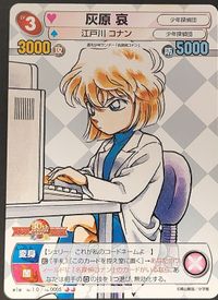 サンデーVSマガジン トレーディングカードゲーム カード 灰原 哀 トレカ No.0005 講談社 小学館