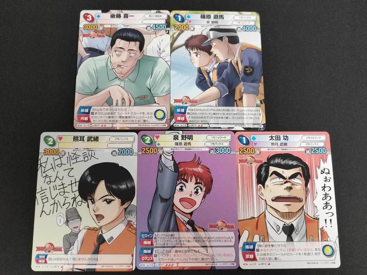 サンデーVSマガジン 週刊少年サンデーVS週刊少年マガジン TRADING CARD GAME カード まとめ ヒロイン 機械 ロマンス 後藤 喜一 篠原 遊馬 熊耳 武緒 泉 野明 太田 功 5枚 No.0017 No.0013