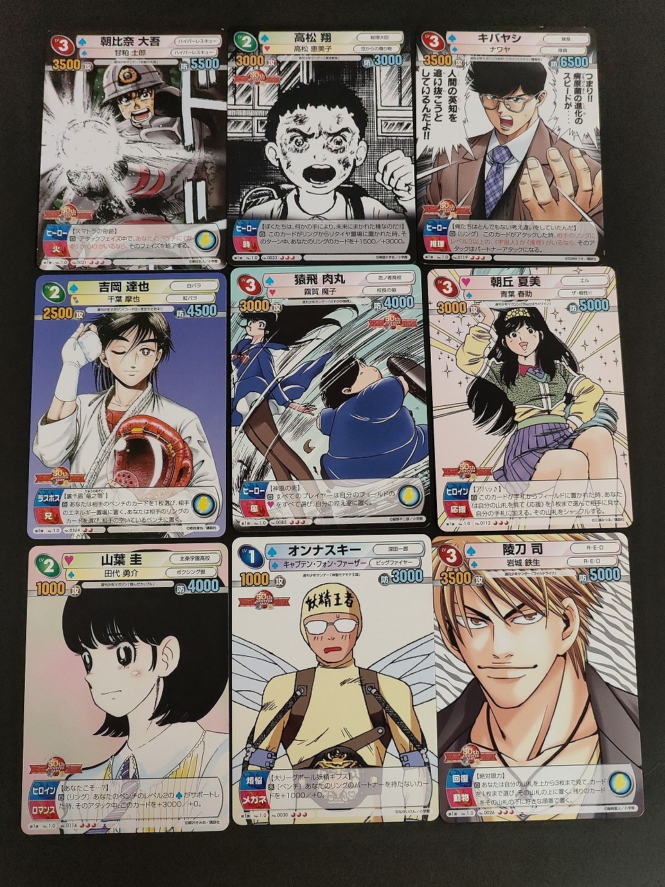 サンデーVSマガジン 週刊少年サンデーVS週刊少年マガジン カード まとめ ヒーロー ラスボス ヒロイン 煩悩 メガネ 回復 動物 朝比奈 大吾 高松 翔 キバヤシ 吉岡 達也 猿飛 肉丸 朝丘 夏美 山葉 圭 オンナスキー 9枚