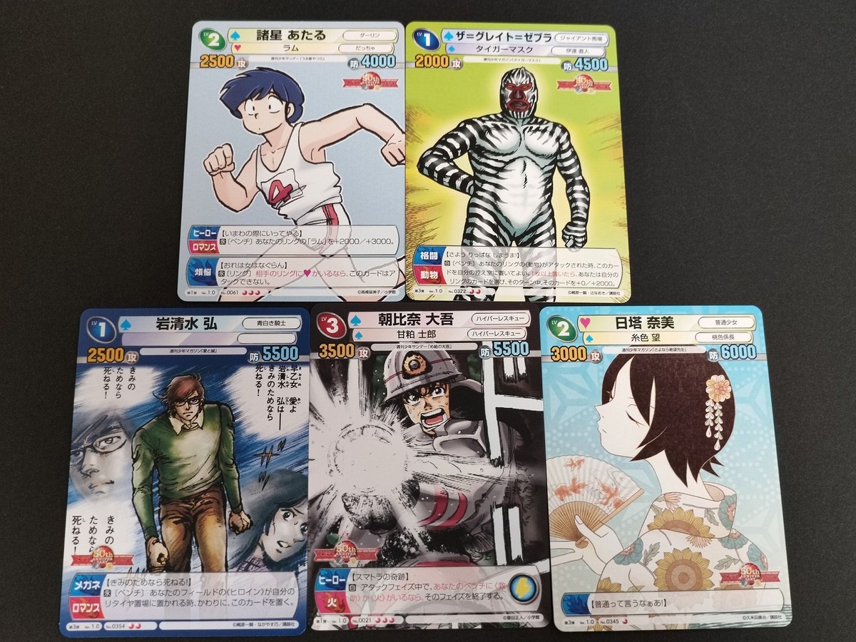 サンデーVSマガジン 週刊少年サンデーVS週刊少年マガジン TRADING CARD GAME カード まとめ キャラクター 諸星あたる ザ=グレイト=ゼブラ 岩清水弘 朝比奈大吾 日塔奈美 5枚 第1弾 No.0061 コナミ
