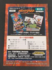仮面ライダーアギト トレーディングコレクション カード シャイニングフォーム トレカ プロモーション 天田印刷加工 トレーディングカード プロモーション 非売品 サムネイル 2