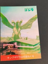 ゴジラ トレーディングカードゲーム カード まとめ 攻撃 怪獣 コレクション プロモーション アブソリュート ゼロ ゴジラ キングギドラは何度もくる ゴジラ×メカゴジラ ゴジラ×モスラ×メカゴジラ 東京SOS 5枚 1-27 サムネイル 3