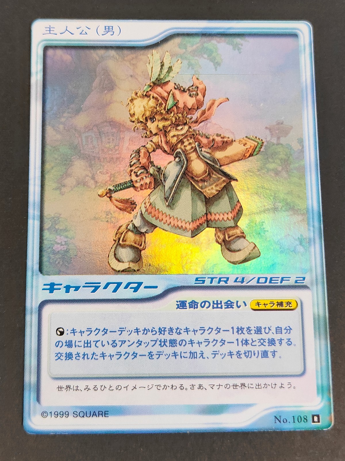 聖剣伝説 LOM 聖剣伝説 LEGEND OF MANA カードゲーム カード 主人公 トレカ No.108 スクウェア TCG
