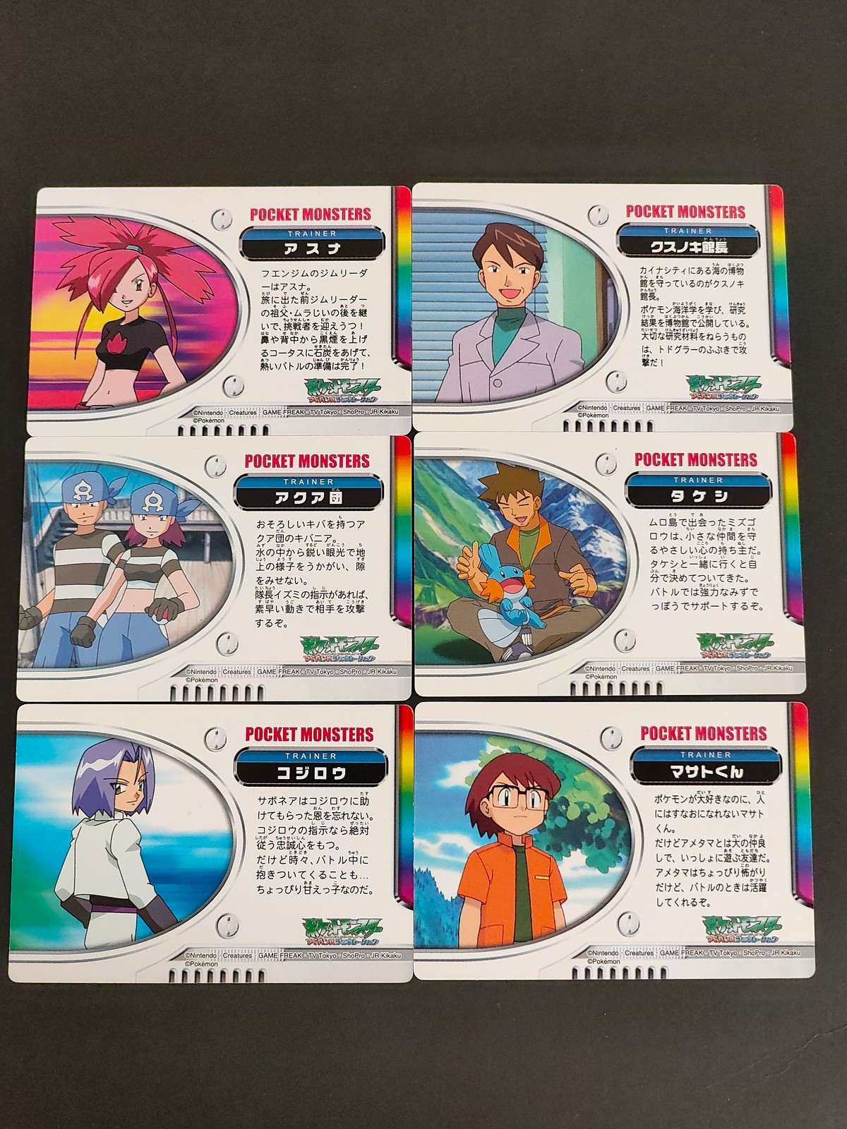 ポケモン ポケットモンスター アドバンスジェネレーション カード まとめ TRAINER アスナ クスノキ館長 アクア団 タケシ コジロウ マサトくん 6枚 任天堂 バンダイ 食玩 トレーナー