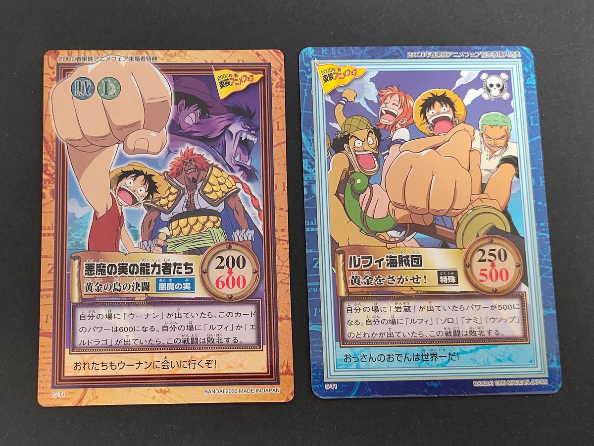 ワンピース ONE PIECE カードダス ハイパーバトル カード まとめ 黄金の島の決闘 悪魔の実 黄金をさがせ! 悪魔の実の能力者たち ルフィ海賊団 2枚 C-T1 S-T1 バンダイ カードダス 東映アニメフェア特典