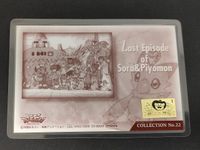 デジモンアドベンチャー カード ソラ ピヨモン トレカ COLLECTION No.22 movic コレクション サムネイル 2