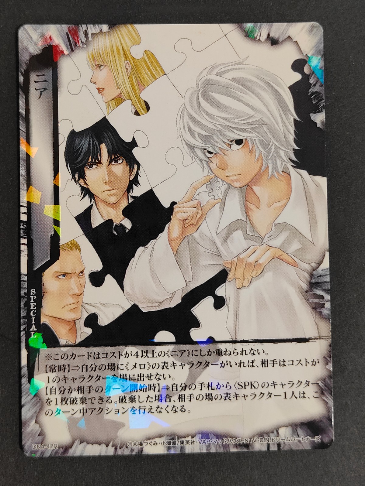 デスノートTCG DEATH NOTE TRADING CARD GAME カード ニア トレカ DN4-42R R コナミ TCG