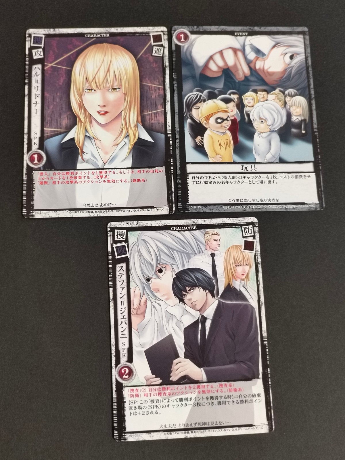 デスノート DEATH NOTE TRADING CARD GAME カード まとめ キャラクター イベント ハル=リドナー 玩具 ステファン=ジェバンニ 3枚 DN4-19 DN4-55 DN4-22 コナミ TCG