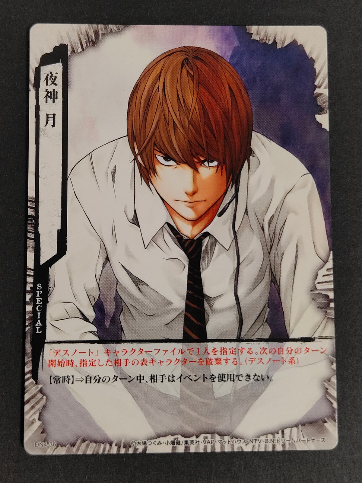 デスノートTCG DEATH NOTE TRADING CARD GAME カード 夜神月 トレカ DN4-36 SPECIAL コナミ