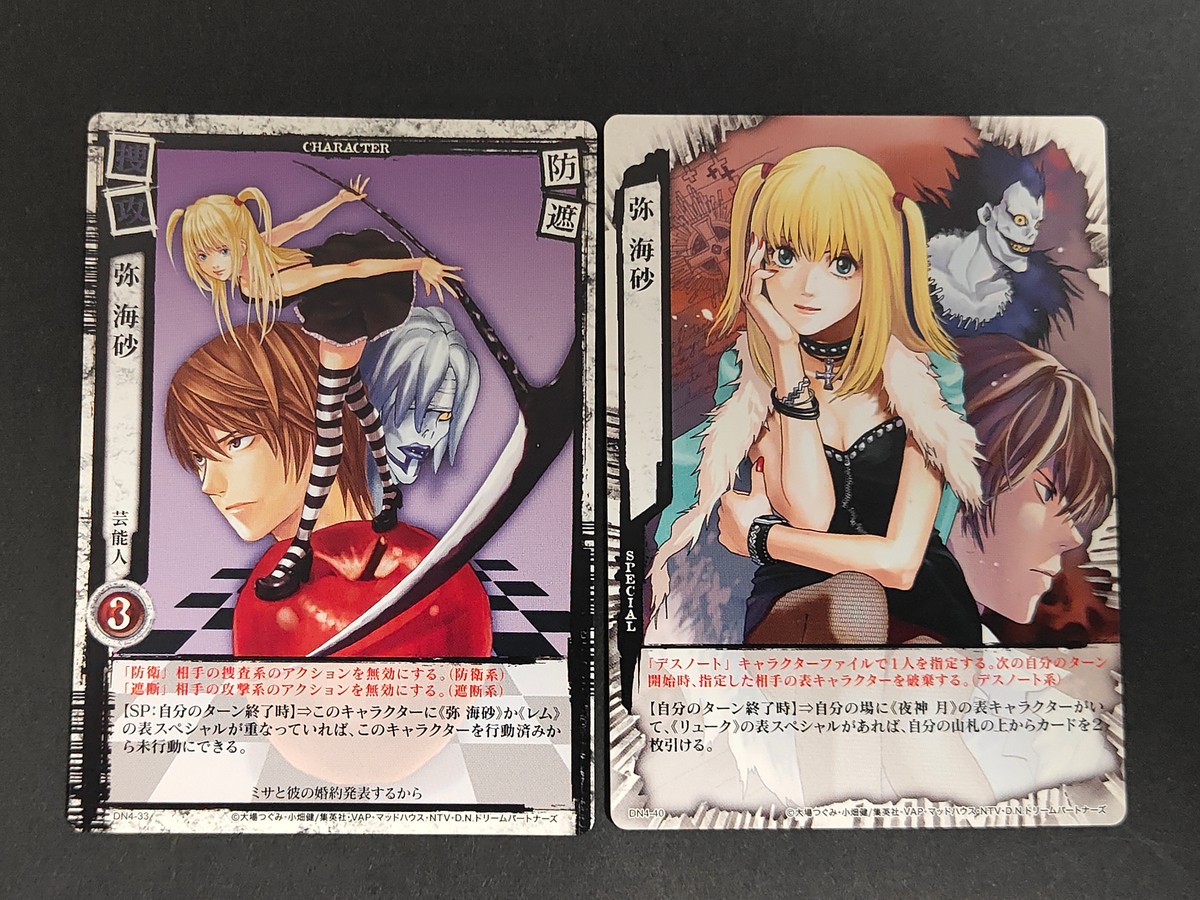デスノートTCG DEATH NOTE TRADING CARD GAME カード まとめ キャラクター 弥 海砂 2枚 DN4-33 DN4-40 コナミ TCG