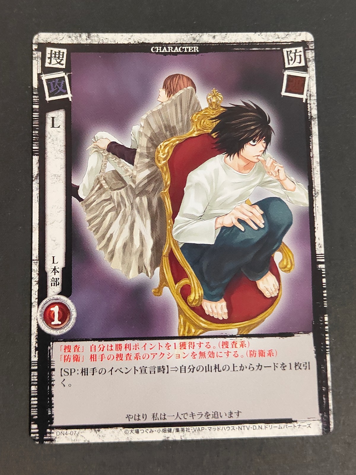 デスノート DEATH NOTE カードゲーム カード L トレカ DN4-07 VAP TCG