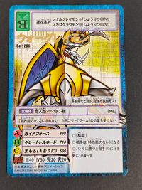 デジモン デジタルモンスターカードゲーム カード ウォーグレイモン トレカ Bo-1206 バンダイ TCG サムネイル 1