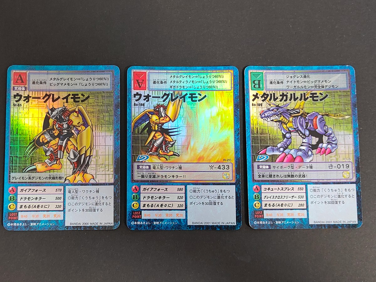 デジモン デジタルモンスターカードゲーム カード まとめ 究極体 ウォーグレイモン メタルガルルモン 3枚 St-61 Bo-198 Bo-109 バンダイ TCG