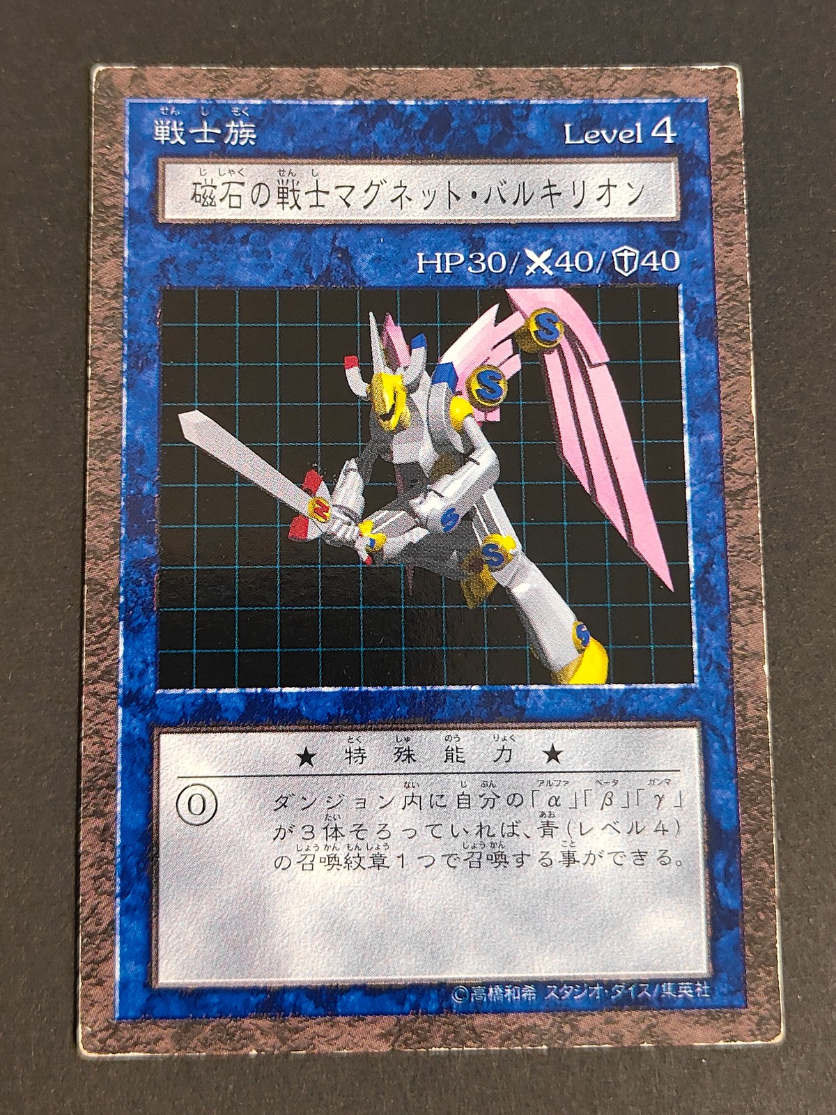 遊戯王DDM 遊☆戯☆王 ダンジョンダイスモンスターズ ダンジョンダイスモンスターズ カード 磁石の戦士マグネット バルキリオン トレカ コナミ