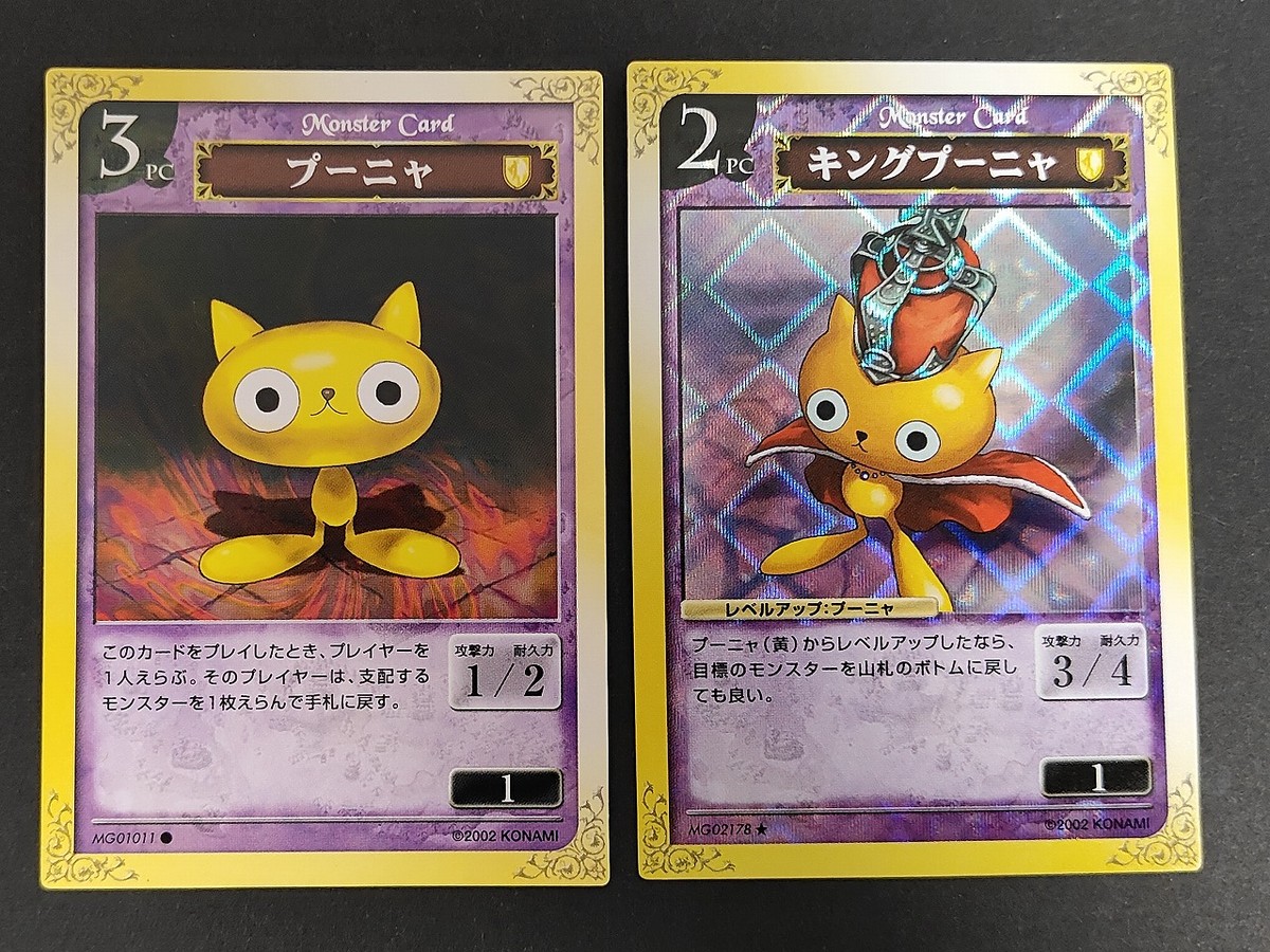 MONSTER GATE モンスターゲート コナミ カード まとめ モンスター プーニャ キングプーニャ 2枚 MG01011 MG02178 トレーディングカードゲーム