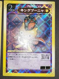 MONSTER GATE モンスターゲート コナミ カード まとめ モンスター プーニャ キングプーニャ 2枚 MG01011 MG02178 トレーディングカードゲーム サムネイル 2