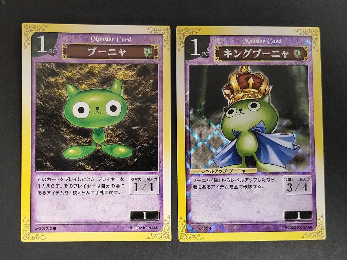 MONSTER GATE モンスターゲート コナミ カード まとめ モンスター プーニャ キングプーニャ 2枚 MG01010 MG02177 TCG