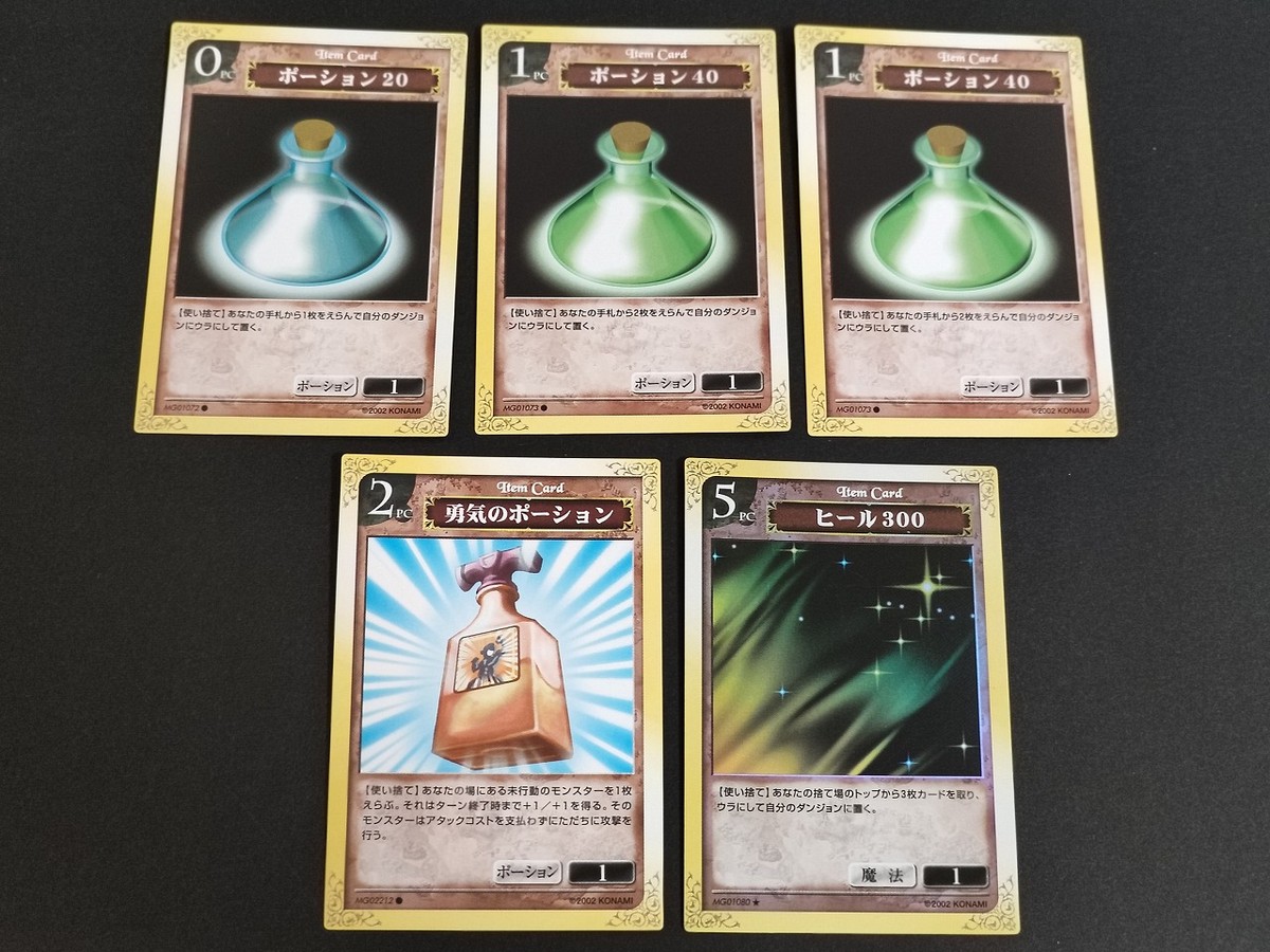 MONSTER GATE モンスターゲート コナミ カード まとめ アイテム ポーション20 ポーション40 勇気のポーション ヒール300 5枚 MG01072 MG01073 MG02212 MG01080