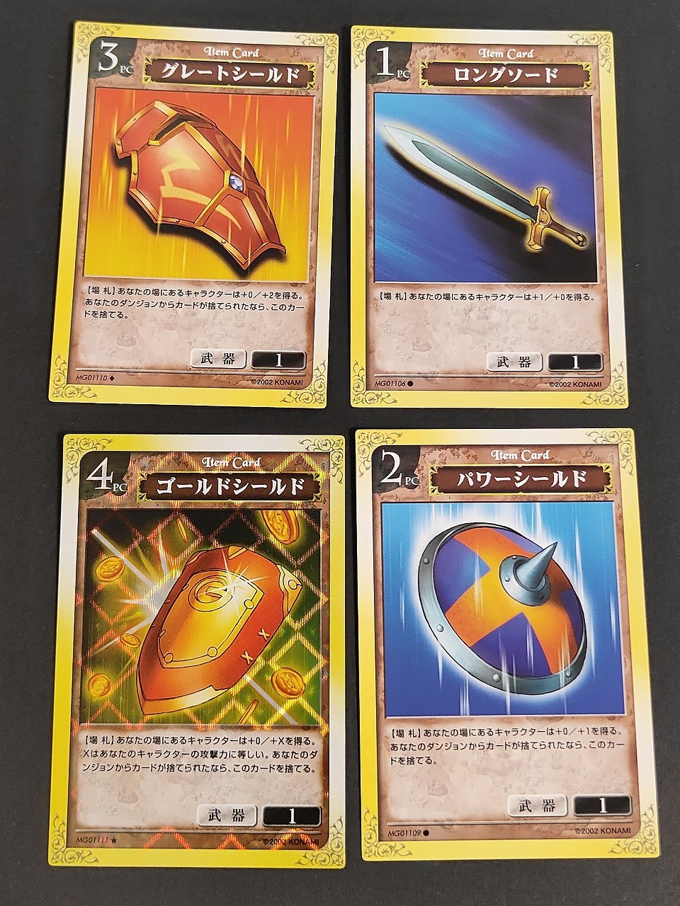 モンスターゲート トレーディングカードゲーム コナミ カード まとめ アイテム グレートシールド ロングソード ゴールドシールド パワーシールド 4枚 MG01110 MG01106 MG01111 MG01109 TCG