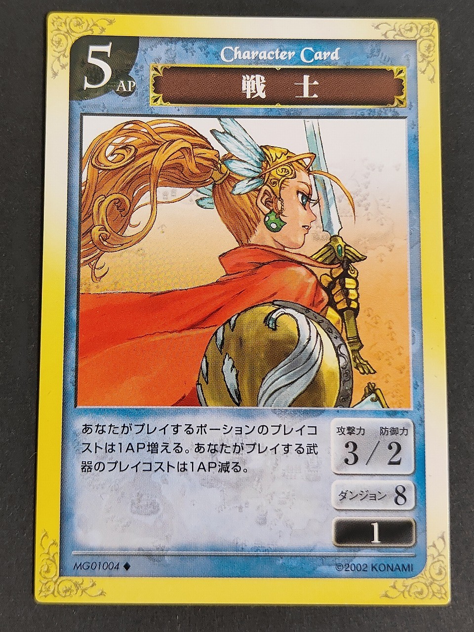 モンスターゲート トレーディングカードゲーム コナミ カード 戦士 トレカ MG01004 ◆ TCG