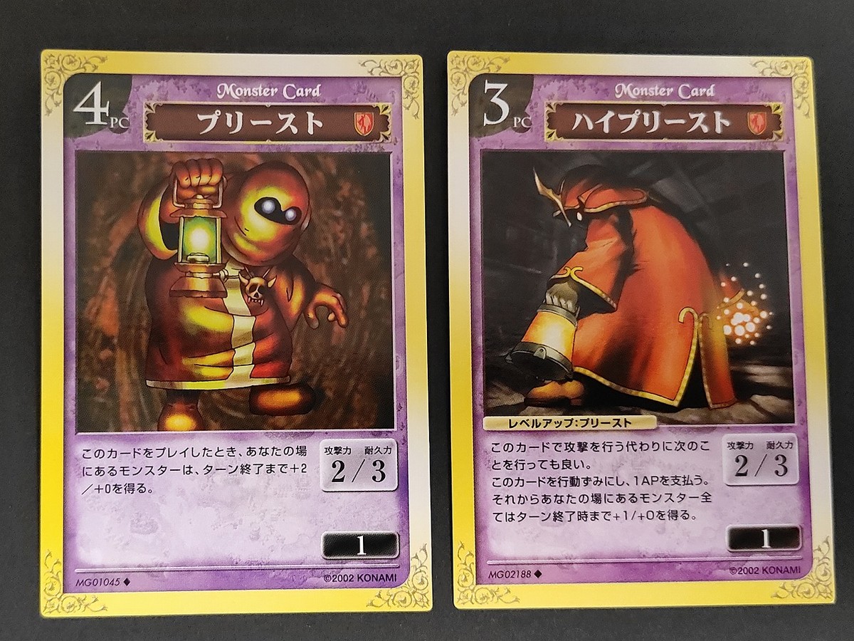 モンスターゲート トレーディングカードゲーム コナミ カード まとめ モンスター プリースト ハイプリースト 2枚 MG01045 MG02188 TCG
