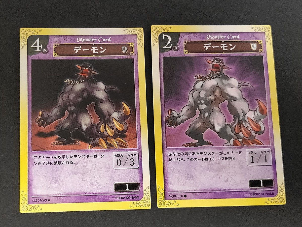 モンスターゲート トレーディングカードゲーム コナミ カード まとめ モンスター デーモン 2枚 MG01060 MG01070 TCG