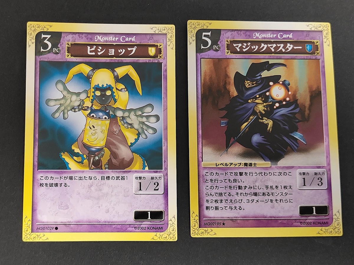 モンスターゲート トレーディングカードゲーム コナミ カード まとめ モンスター ビショップ マジックマスター 2枚 MG01029 MG02195 TCG