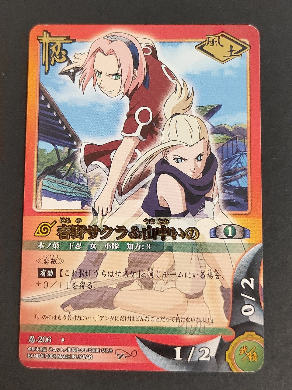 ナルト NARUTO カードゲーム カード 春野サクラ 山中いの トレカ 忍-206 コモン バンダイ TCG