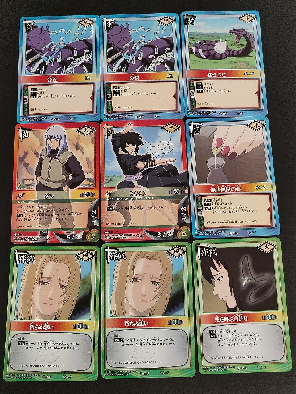 NARUTO カードゲーム カード まとめ 術 忍者 作戦 分裂 巻きつき ダン シズネ 無味無臭の薬 朽ちぬ想い 死を呼ぶ首飾り 9枚 術-205 術-197 忍-210 忍-211 術-198 作-201 作-196 バンダイ