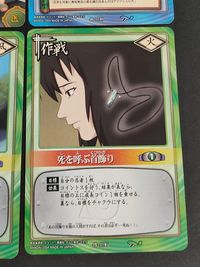 NARUTO カードゲーム カード まとめ 術 忍者 作戦 分裂 巻きつき ダン シズネ 無味無臭の薬 朽ちぬ想い 死を呼ぶ首飾り 9枚 術-205 術-197 忍-210 忍-211 術-198 作-201 作-196 バンダイ サムネイル 5