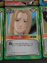 NARUTO カードゲーム カード まとめ 術 忍者 作戦 分裂 巻きつき ダン シズネ 無味無臭の薬 朽ちぬ想い 死を呼ぶ首飾り 9枚 術-205 術-197 忍-210 忍-211 術-198 作-201 作-196 バンダイ サムネイル 3