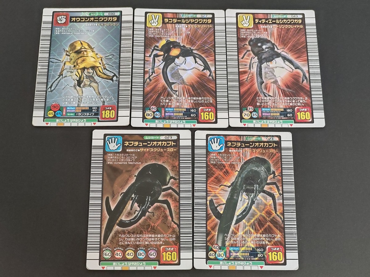 甲虫王者 ムシキング カード まとめ ムシ オウゴンオニクワガタ ラコダールツヤクワガタ ディディエールシカクワガタ ネプチューンオオカブト 5枚 030 027 043 023 セガ アーケードゲーム