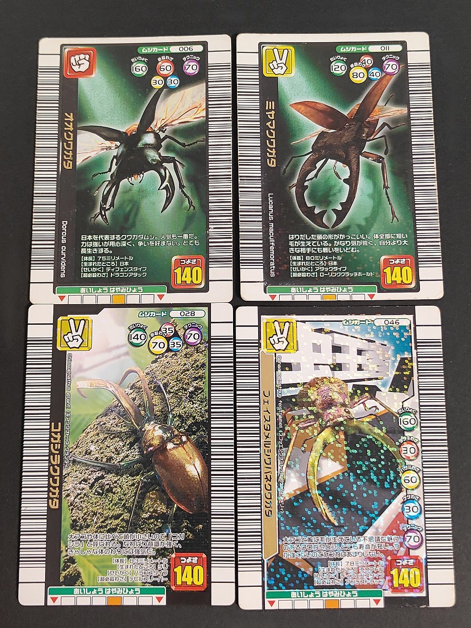 甲虫王者 ムシキング カード まとめ ムシ クワガタムシ ミヤマクワガタ コガシラクワガタ ニジイロクワガタ 4枚 006 011 028 046 セガ アーケード