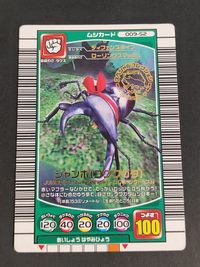 甲虫王者 ムシキング カード ジャンボ トレカ 009-S2 セガ アーケードゲーム用 サムネイル 1