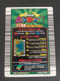 甲虫王者 ムシキング カード ジャンボ トレカ 009-S2 セガ アーケードゲーム用 サムネイル 2