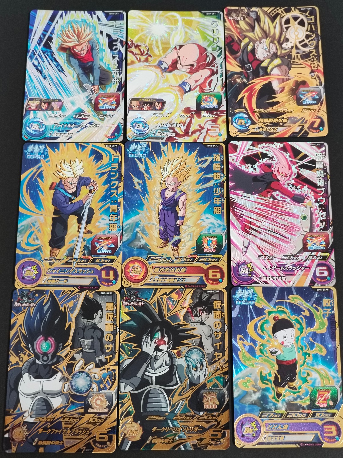 SDBH スーパードラゴンボールヒーローズ カード まとめ トランクス:未来 クリリン ゴハンクス:ゼノ トランクス:青年期 孫悟飯:少年期 暗黒魔神ブウ:ゼノ 黒仮面のサイヤ人 仮面のサイヤ人 餃子 9枚 BM8-CP3 食玩