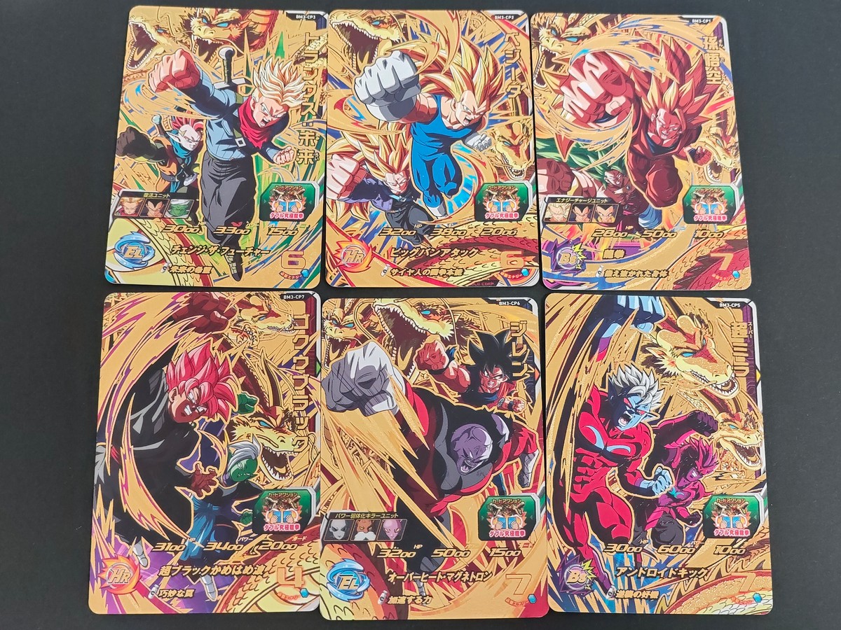 SDBH スーパードラゴンボールヒーローズ カード まとめ トランクス:未来 ベジータ 孫悟空 ゴウクブラック ジレン 超ミラ 6枚 BM3-CP3 BM3-CP2 BM3-CP1 BM3-CP7 BM3-CP6 BM3-CP5