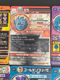 SDBH スーパードラゴンボールヒーローズ カード まとめ ヒーローアバター CP ミラ 六星龍 魔人ゴウ:悪 ゴールデンフリーザ 破壊王ルッチヒャック ベジータ王 ビルス クウラ 9枚 HGD2-SEC2 HJ8-CP6 食玩 サムネイル 7