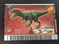 古代王者 恐竜キング カード カルカロドントサウルス トレカ 06冬季 005-竜 セガ アーケード サムネイル 1