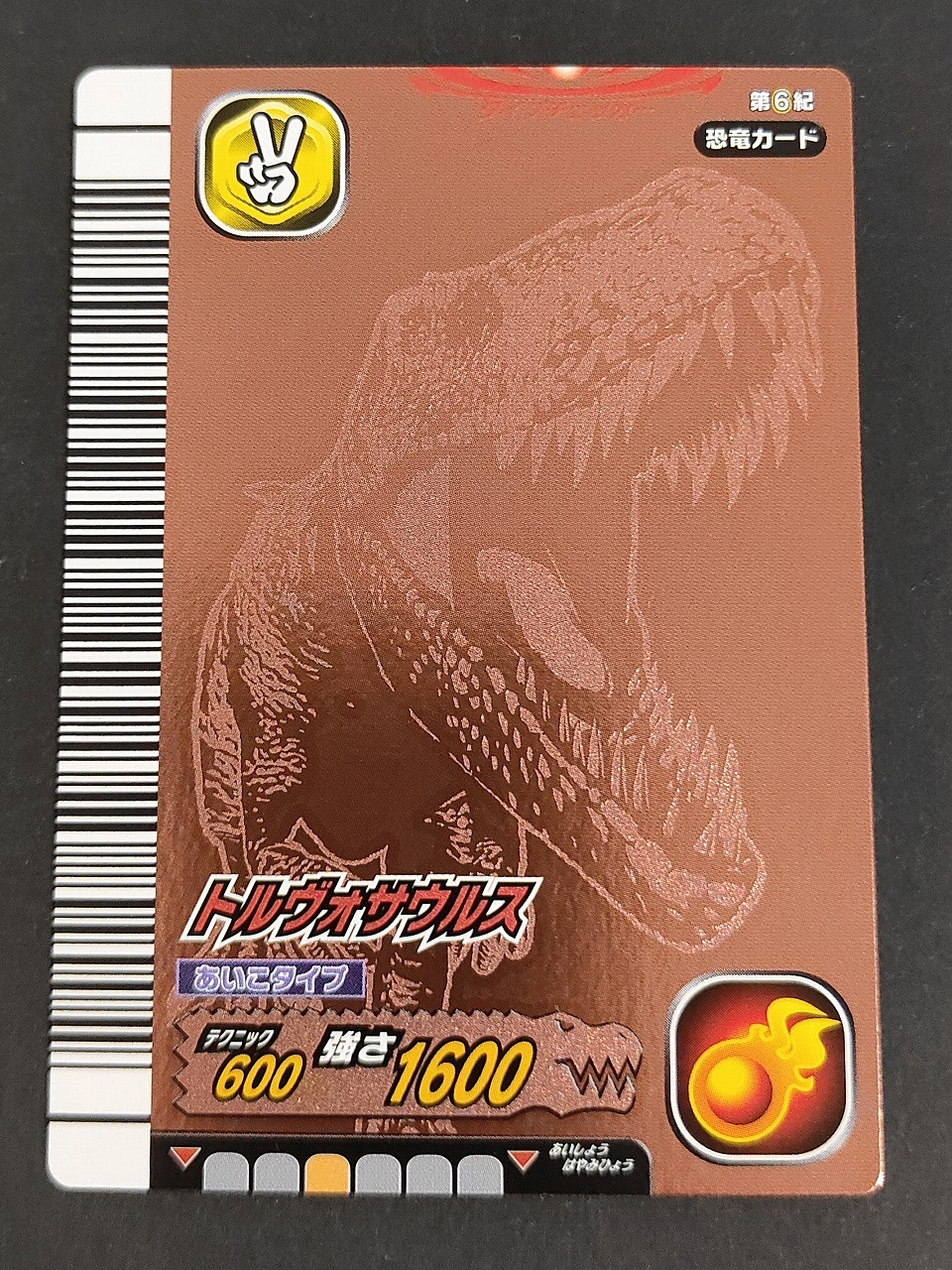 古代王者 恐竜キング カード トルヴォサウルス トレカ 第6紀 009-竜 セガ アーケード