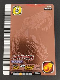 古代王者 恐竜キング カード トルヴォサウルス トレカ 第6紀 009-竜 セガ アーケード サムネイル 1
